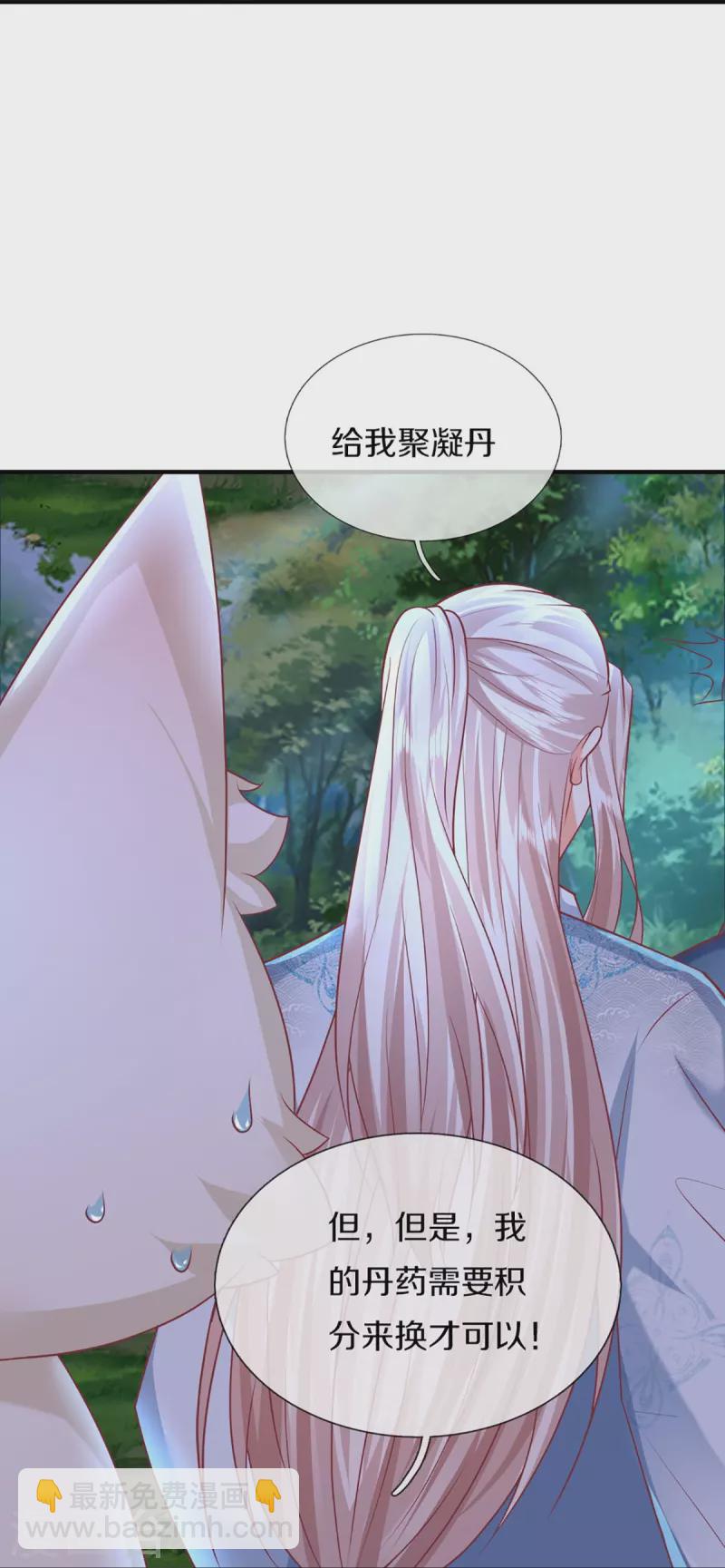 🍚仙尊奶爸当赘婿 第330话 仙女下凡 ，云卿登场 第47页