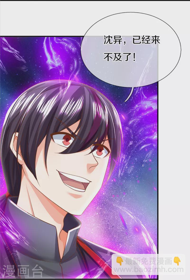 🍚仙尊奶爸当赘婿 第332话 龙脉之地，章家秘境 第11页