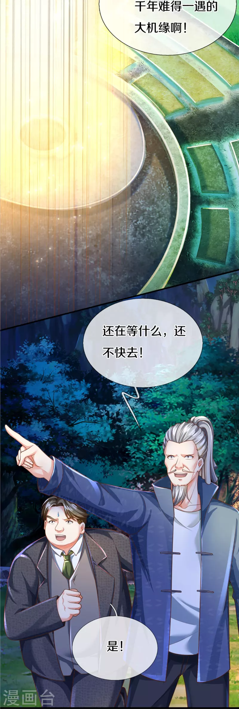🍚仙尊奶爸当赘婿 第332话 龙脉之地，章家秘境 第13页