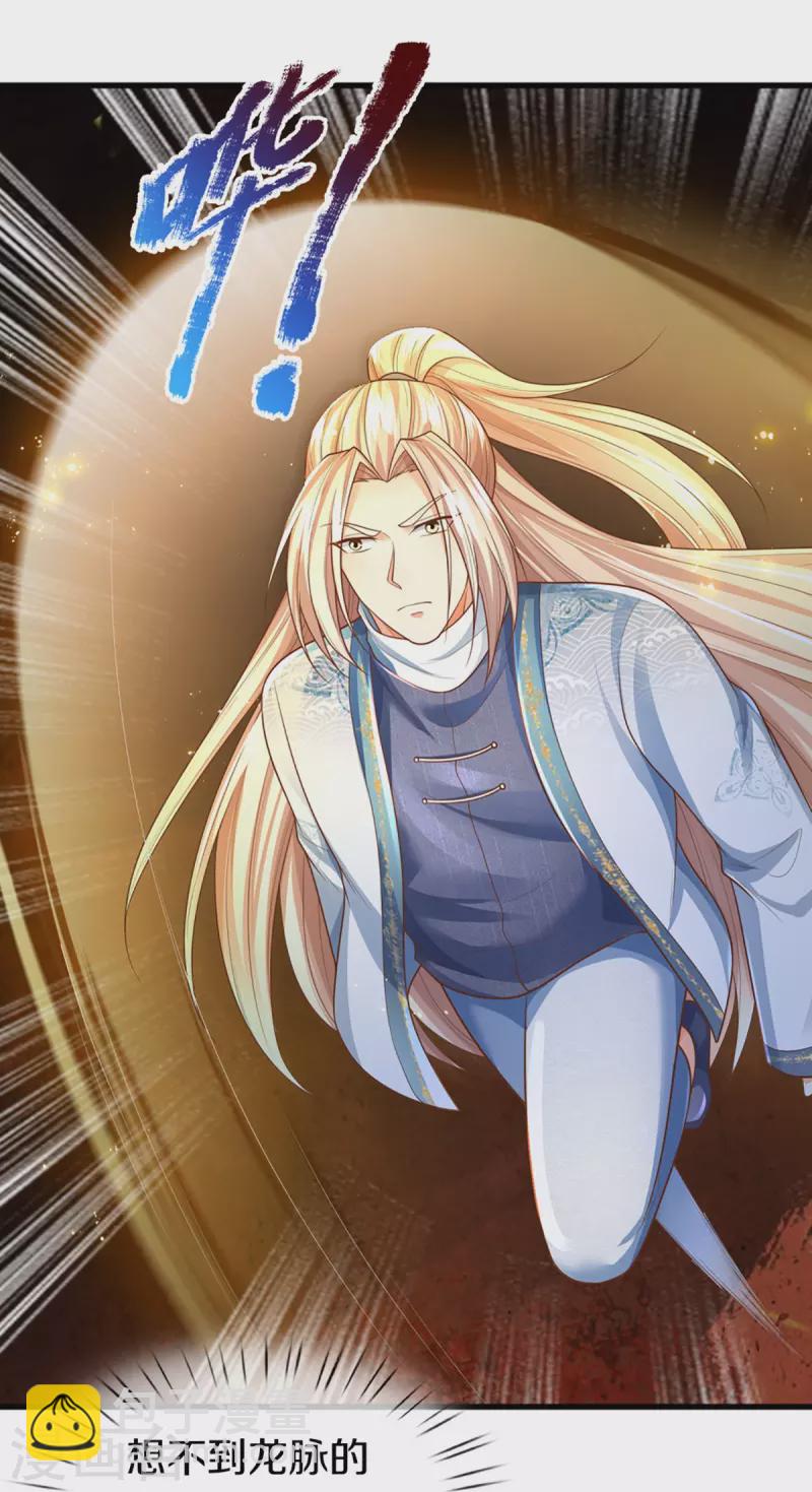 🍚仙尊奶爸当赘婿 第332话 龙脉之地，章家秘境 第15页