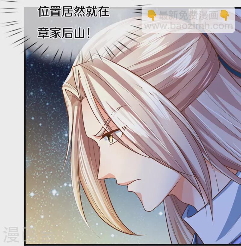 🍚仙尊奶爸当赘婿 第332话 龙脉之地，章家秘境 第16页