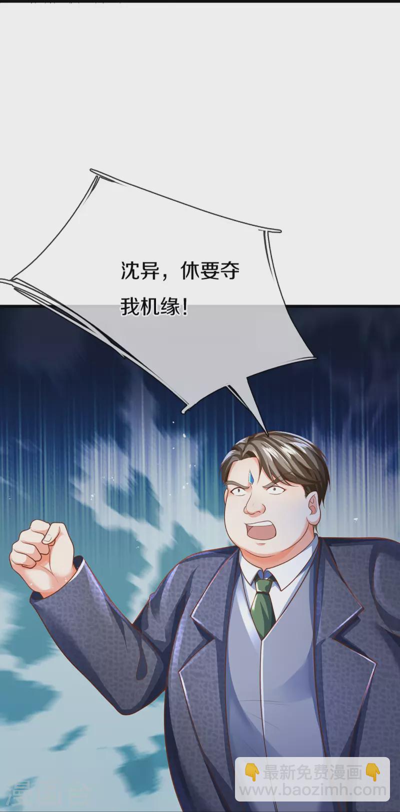 🍚仙尊奶爸当赘婿 第332话 龙脉之地，章家秘境 第18页