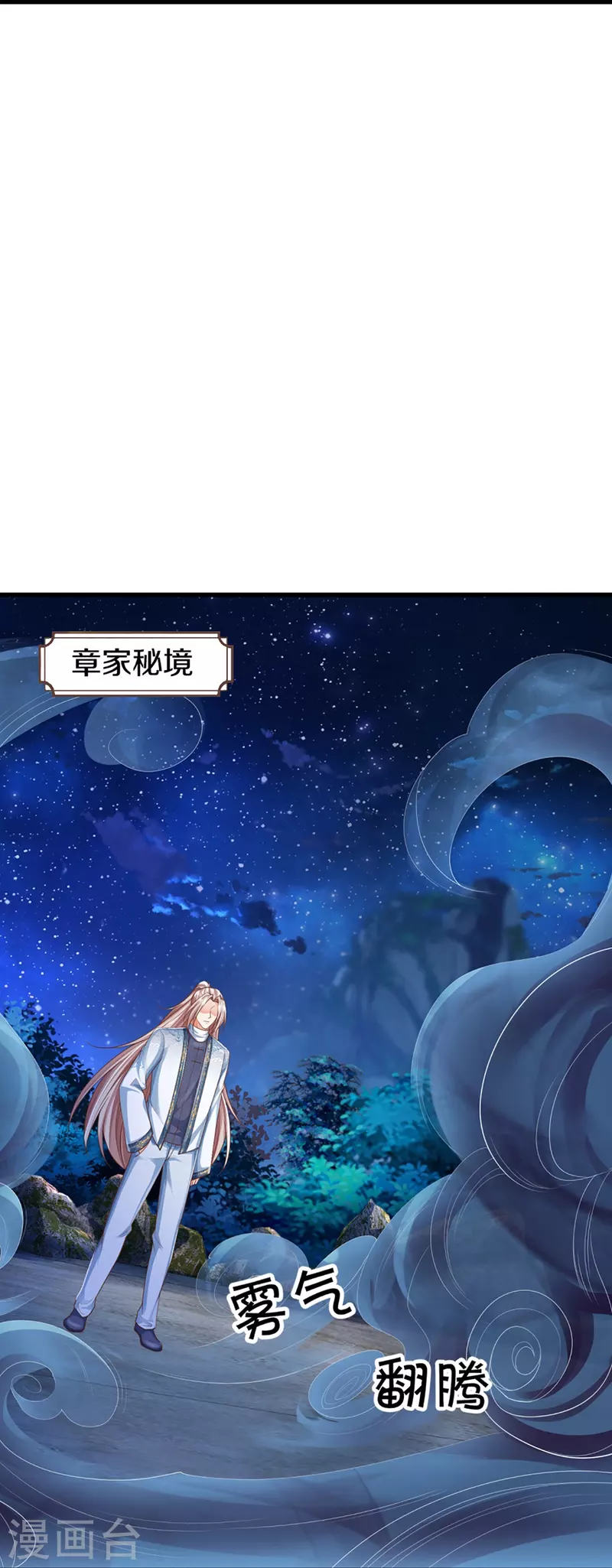 🍚仙尊奶爸当赘婿 第332话 龙脉之地，章家秘境 第21页
