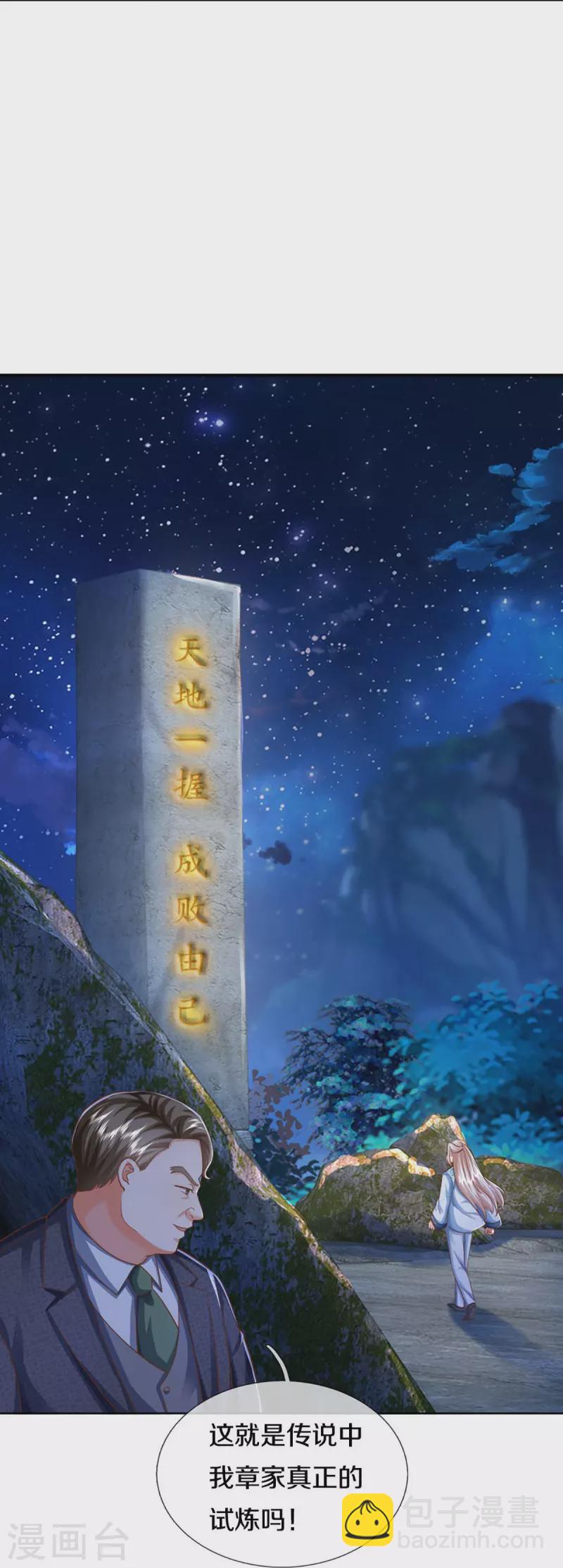 🍚仙尊奶爸当赘婿 第332话 龙脉之地，章家秘境 第34页