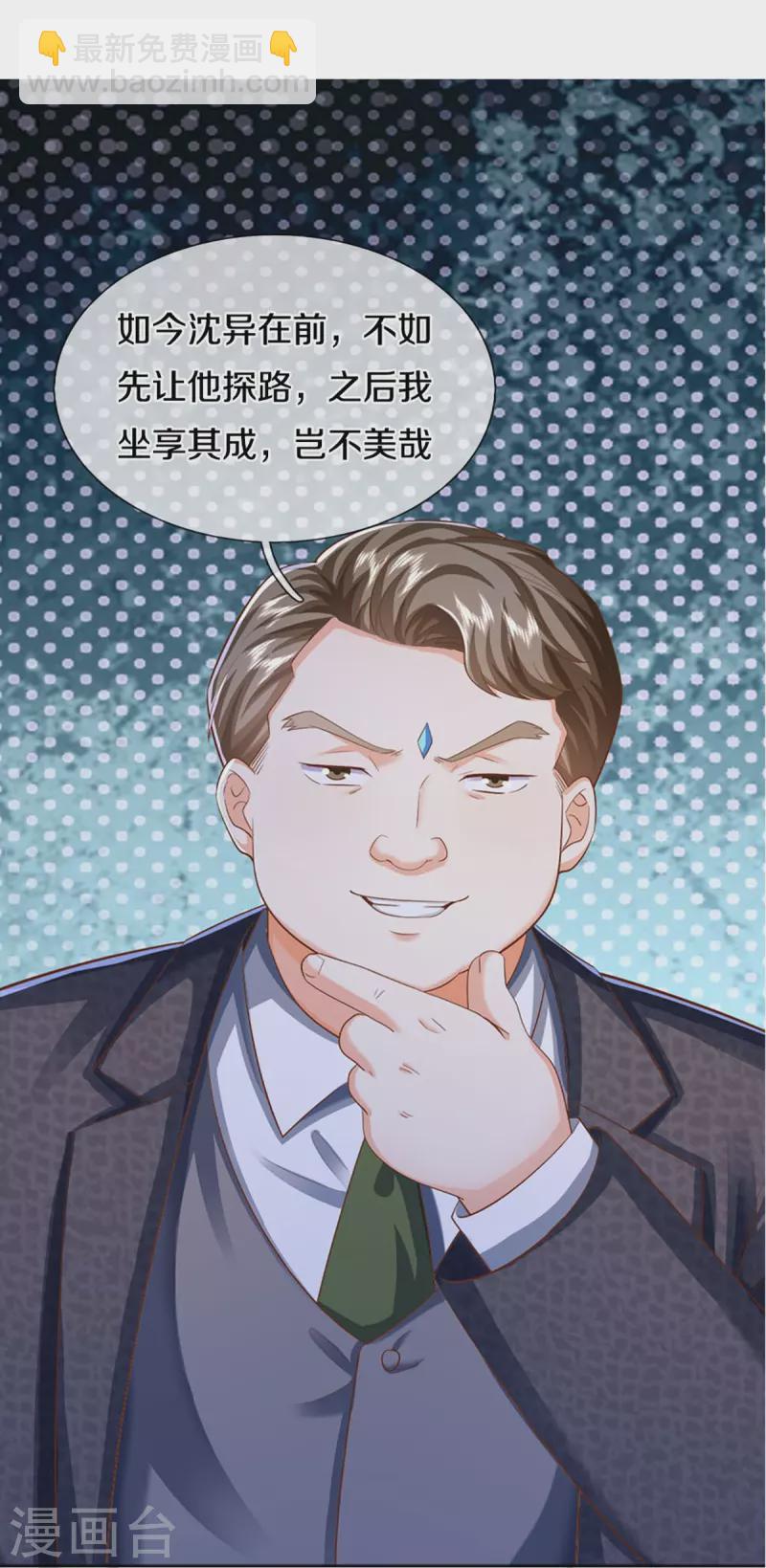 🍚仙尊奶爸当赘婿 第332话 龙脉之地，章家秘境 第35页