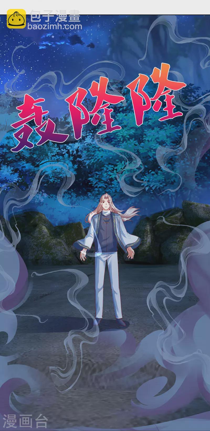 🍚仙尊奶爸当赘婿 第332话 龙脉之地，章家秘境 第43页