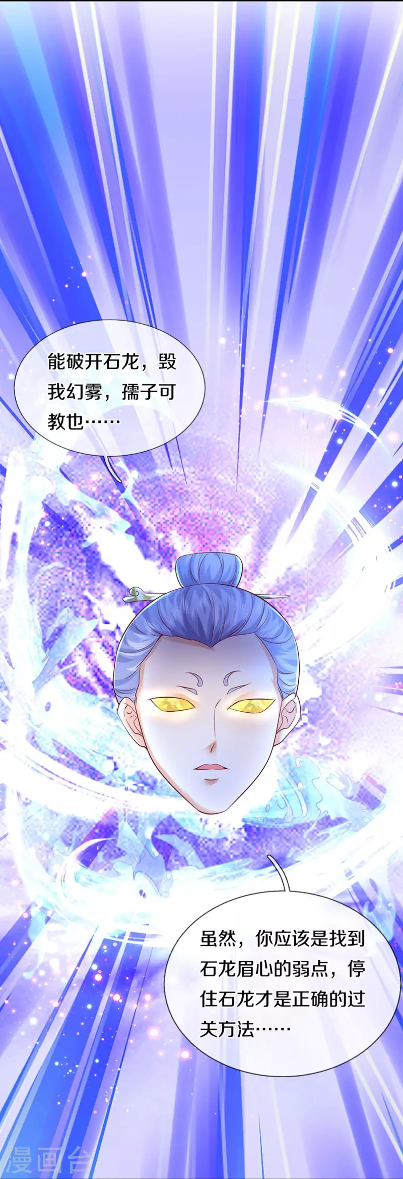 🍚仙尊奶爸当赘婿 第332话 龙脉之地，章家秘境 第44页