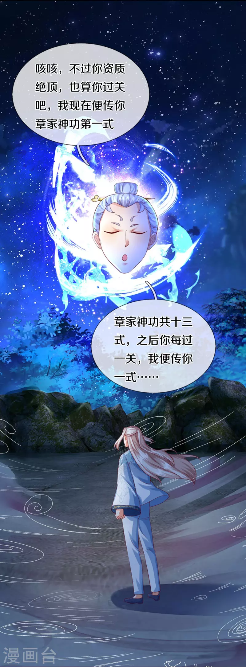 🍚仙尊奶爸当赘婿 第332话 龙脉之地，章家秘境 第45页
