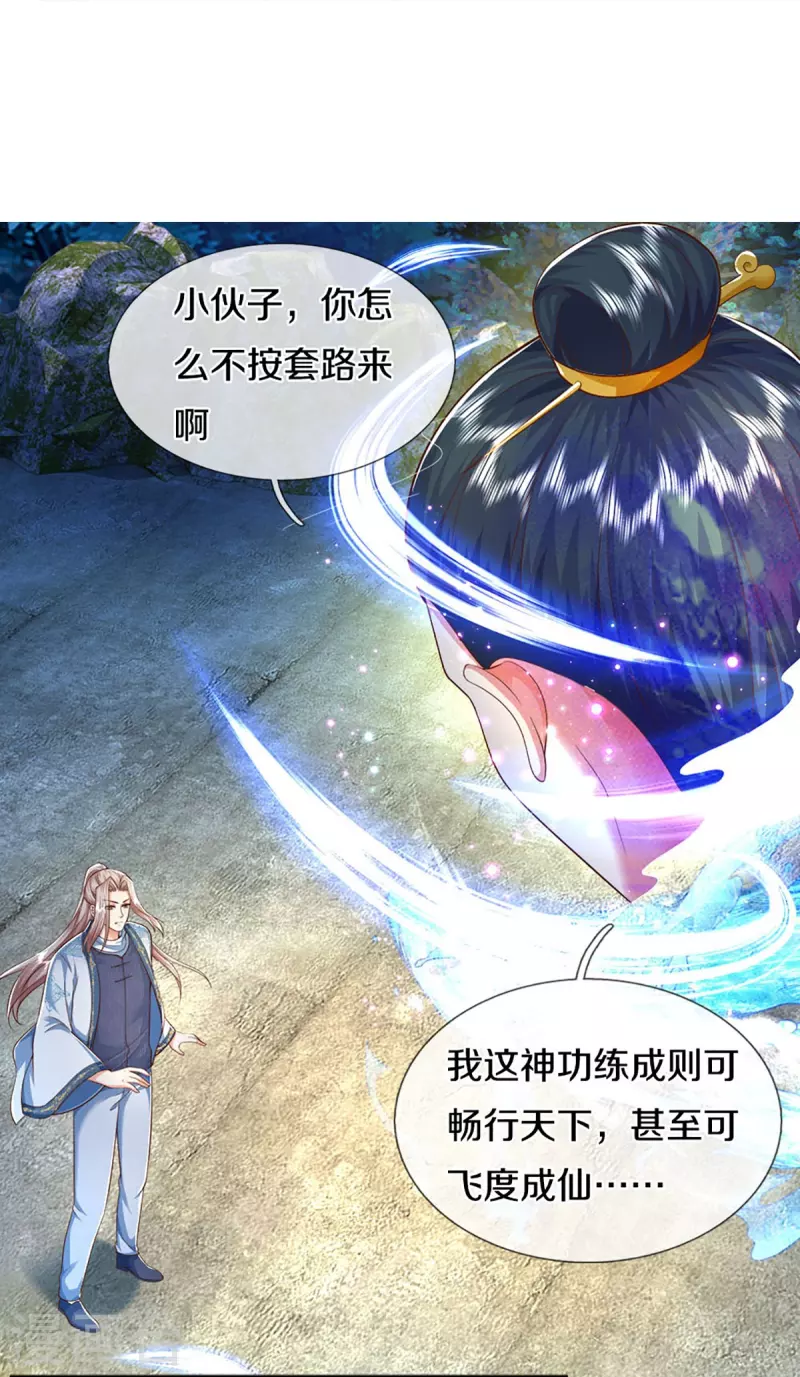 🍚仙尊奶爸当赘婿 第332话 龙脉之地，章家秘境 第48页