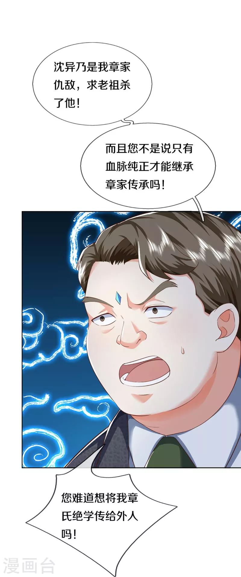 🍚仙尊奶爸当赘婿 第332话 龙脉之地，章家秘境 第50页