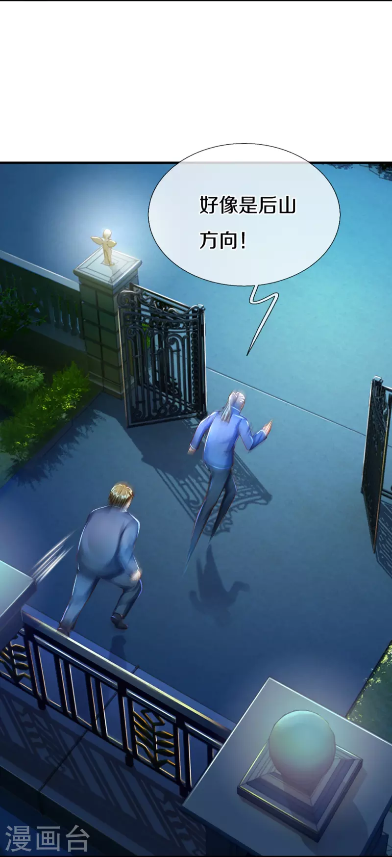 🍚仙尊奶爸当赘婿 第332话 龙脉之地，章家秘境 第6页