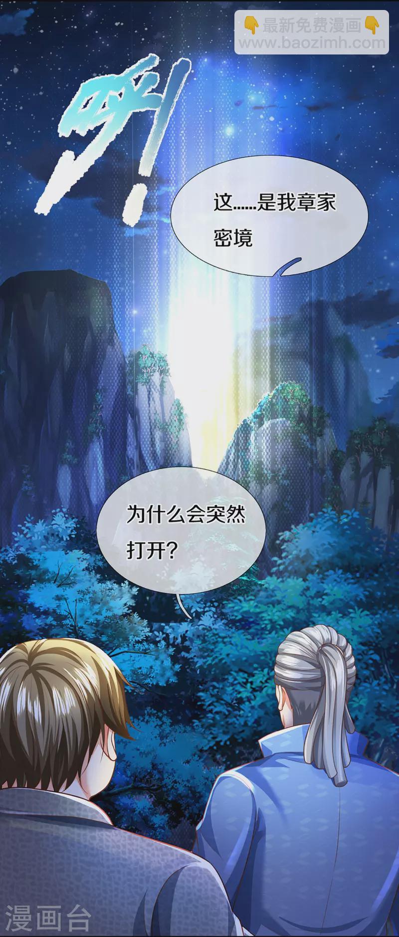 🍚仙尊奶爸当赘婿 第332话 龙脉之地，章家秘境 第8页