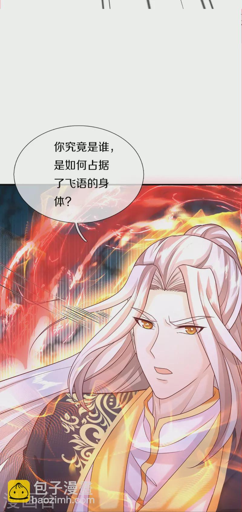 🍚仙尊奶爸当赘婿 第336话 力量觉醒，神魂俱灭 第28页
