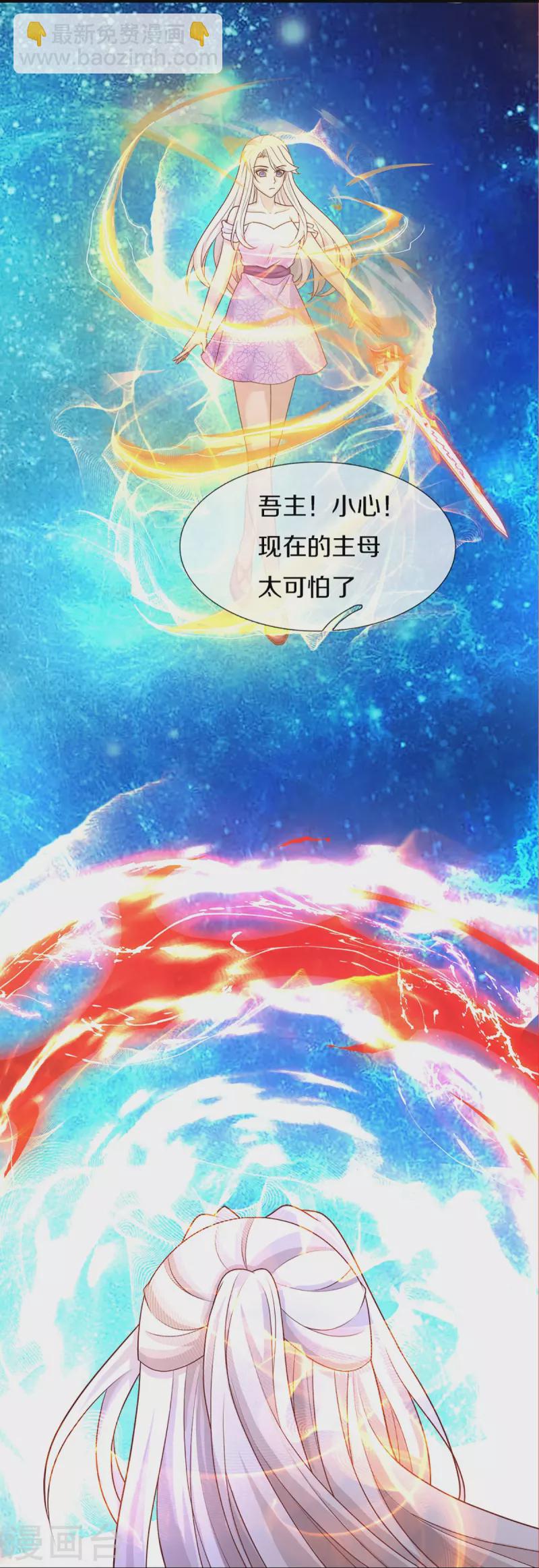 🍚仙尊奶爸当赘婿 第336话 力量觉醒，神魂俱灭 第31页