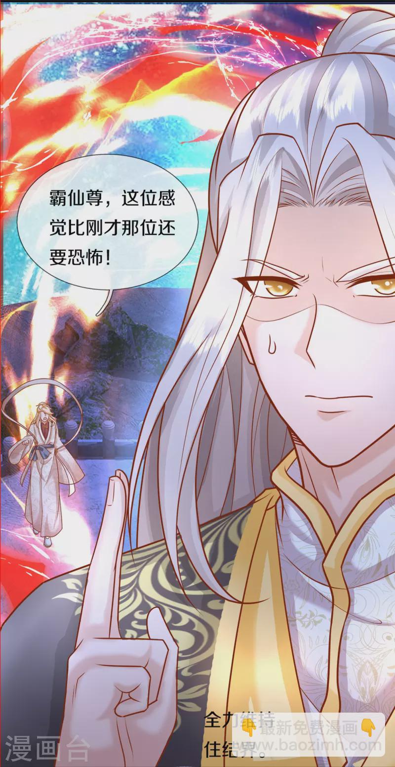 🍚仙尊奶爸当赘婿 第336话 力量觉醒，神魂俱灭 第39页