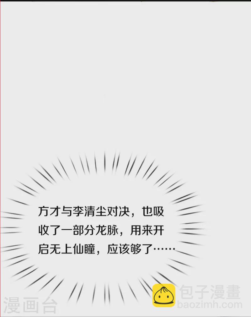 🍚仙尊奶爸当赘婿 第336话 力量觉醒，神魂俱灭 第40页