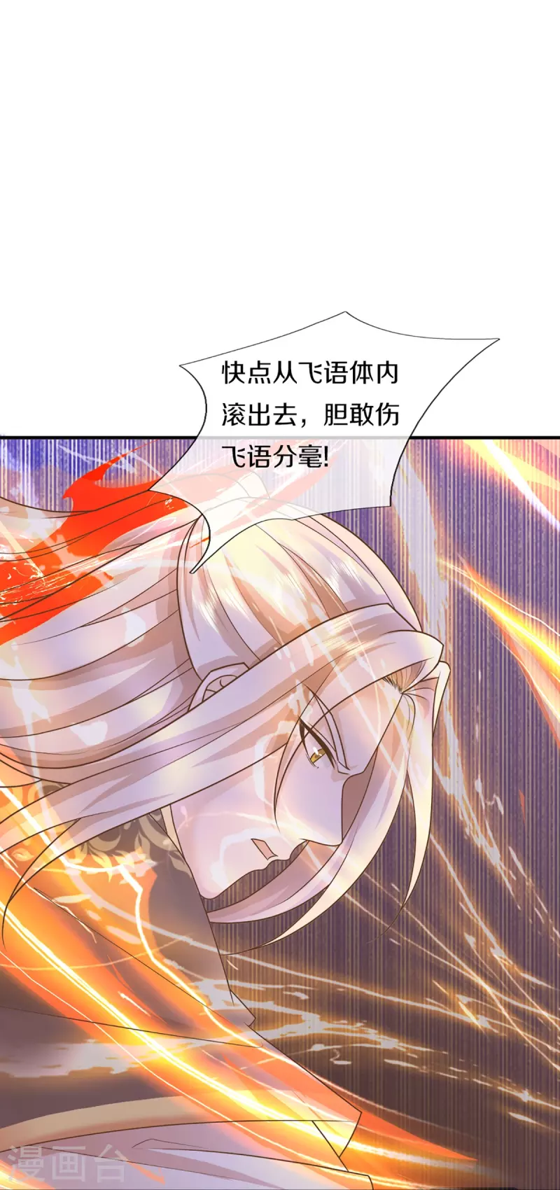 🍚仙尊奶爸当赘婿 第336话 力量觉醒，神魂俱灭 第45页