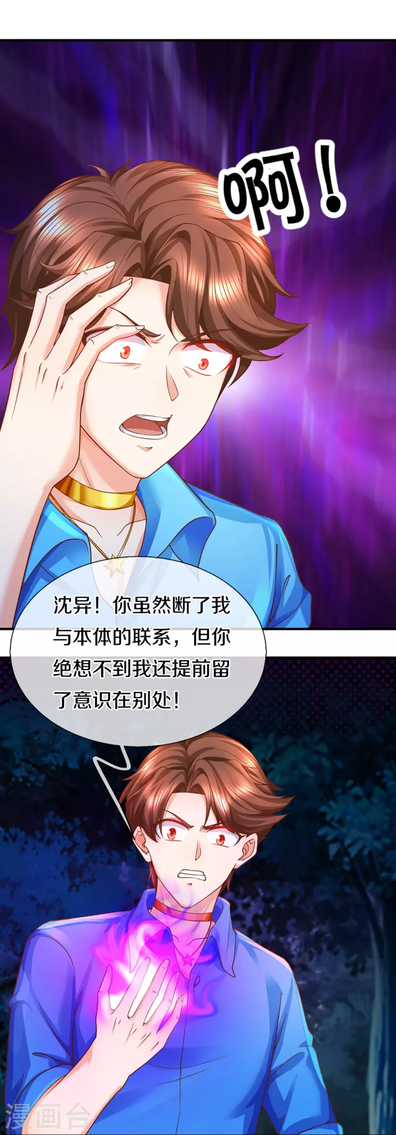 🍚仙尊奶爸当赘婿 第338话 谭家之主，上门讨伐 第10页