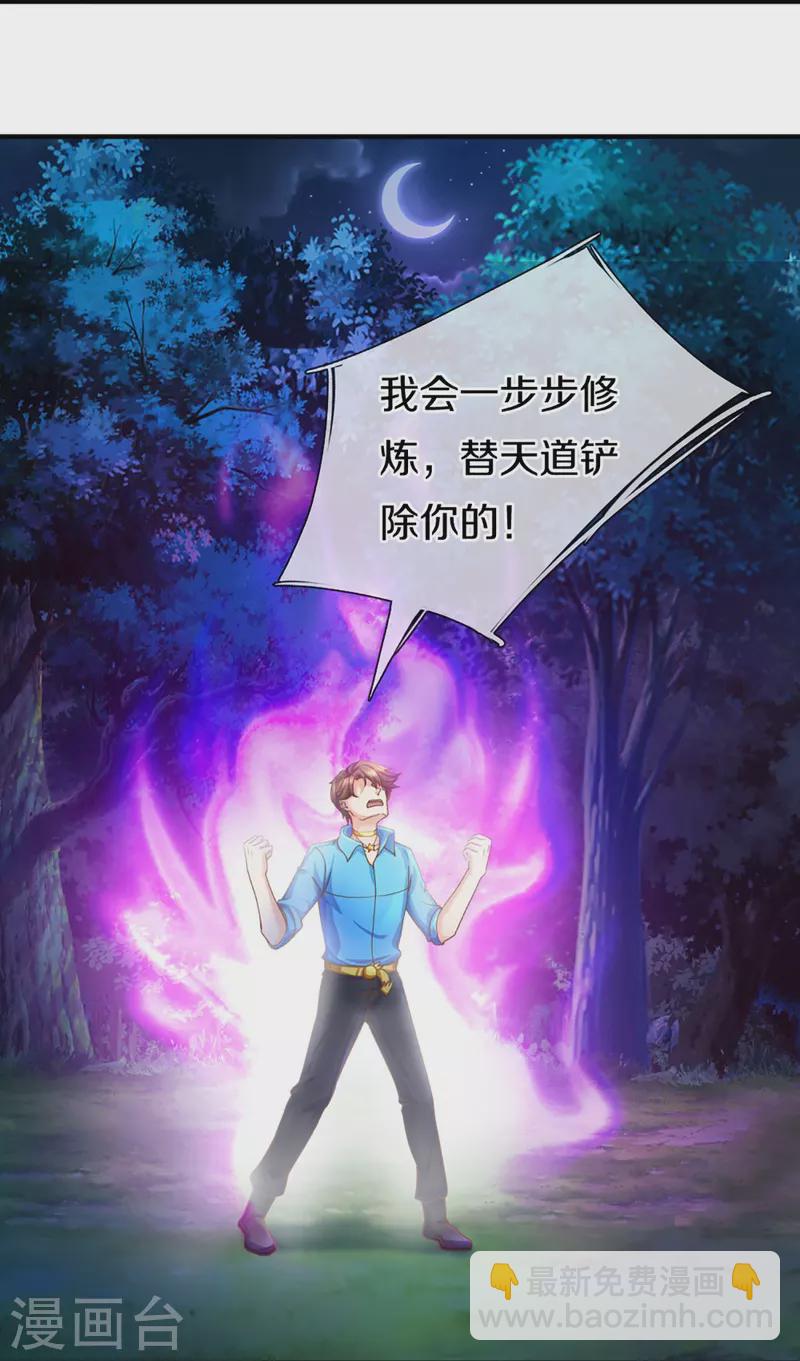 🍚仙尊奶爸当赘婿 第338话 谭家之主，上门讨伐 第11页