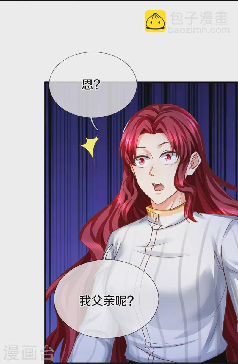 🍚仙尊奶爸当赘婿 第338话 谭家之主，上门讨伐 第16页
