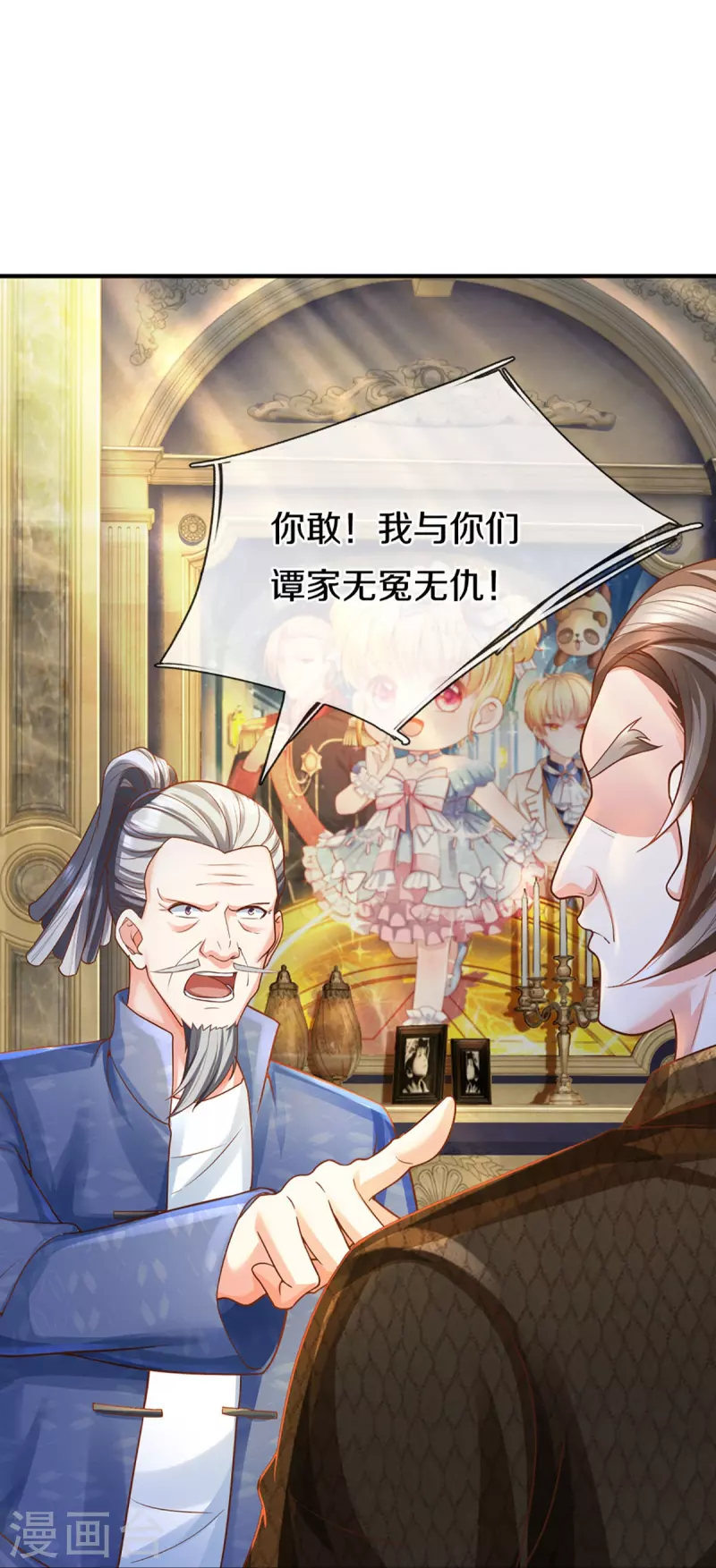 🍚仙尊奶爸当赘婿 第338话 谭家之主，上门讨伐 第26页
