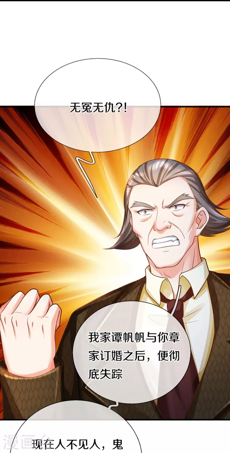 🍚仙尊奶爸当赘婿 第338话 谭家之主，上门讨伐 第27页
