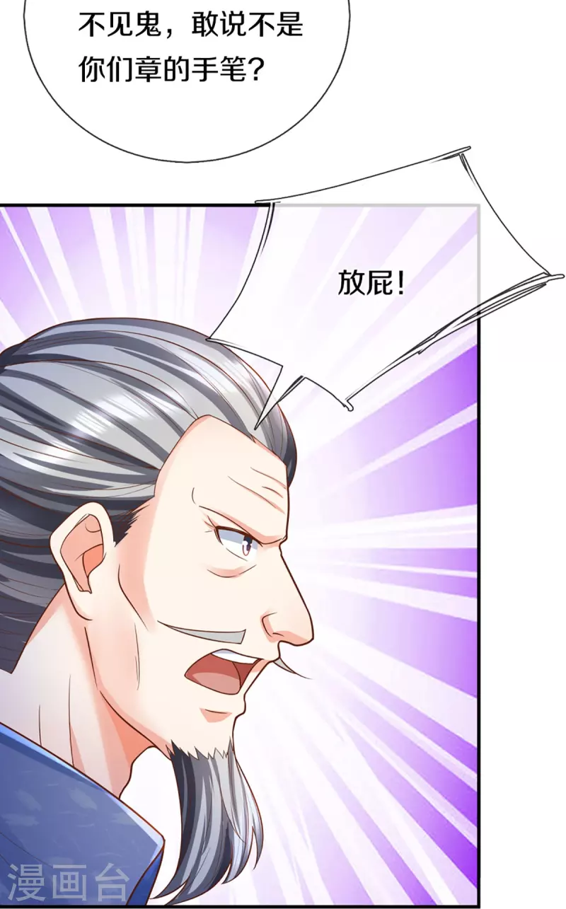🍚仙尊奶爸当赘婿 第338话 谭家之主，上门讨伐 第28页