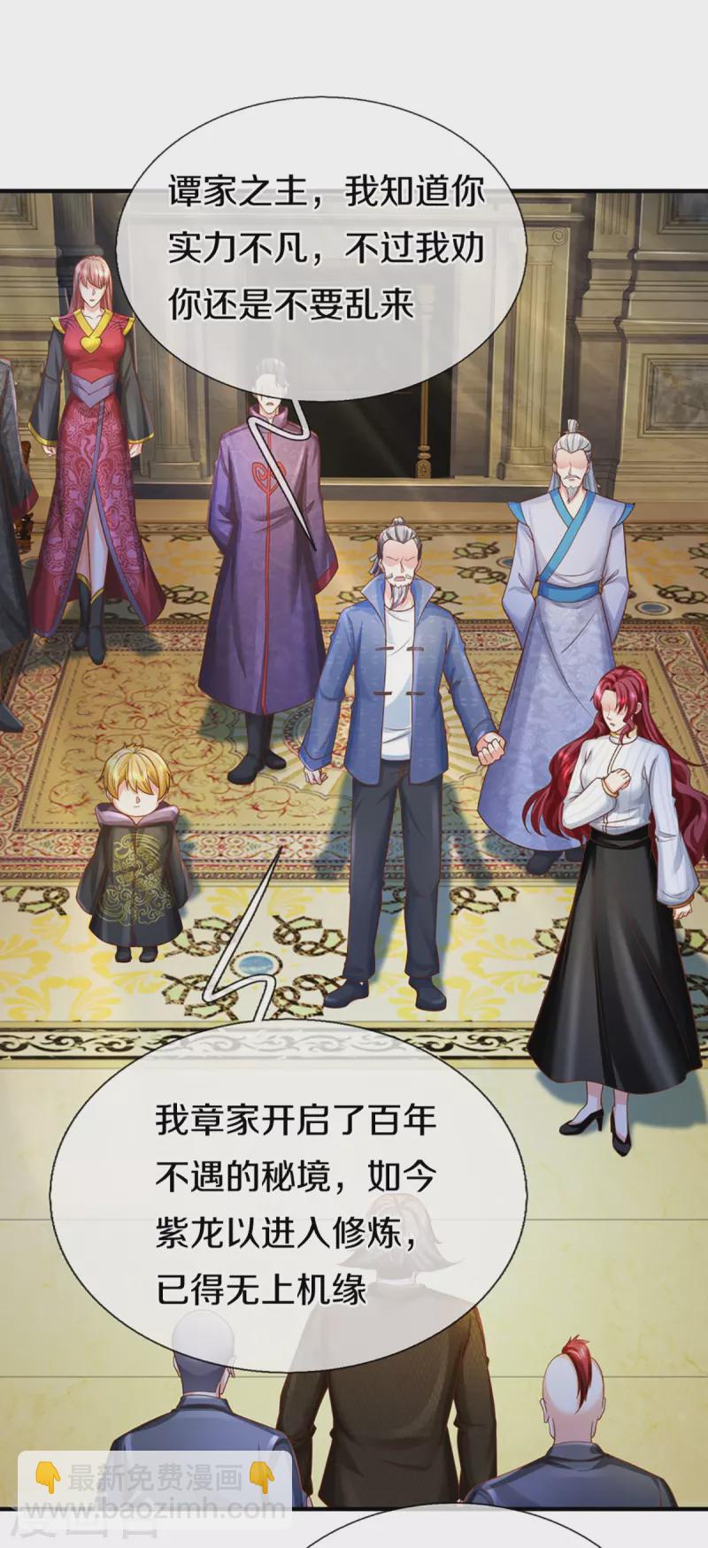 🍚仙尊奶爸当赘婿 第338话 谭家之主，上门讨伐 第29页