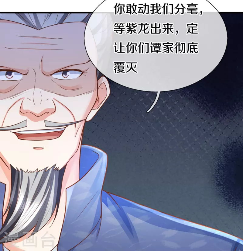 🍚仙尊奶爸当赘婿 第338话 谭家之主，上门讨伐 第30页