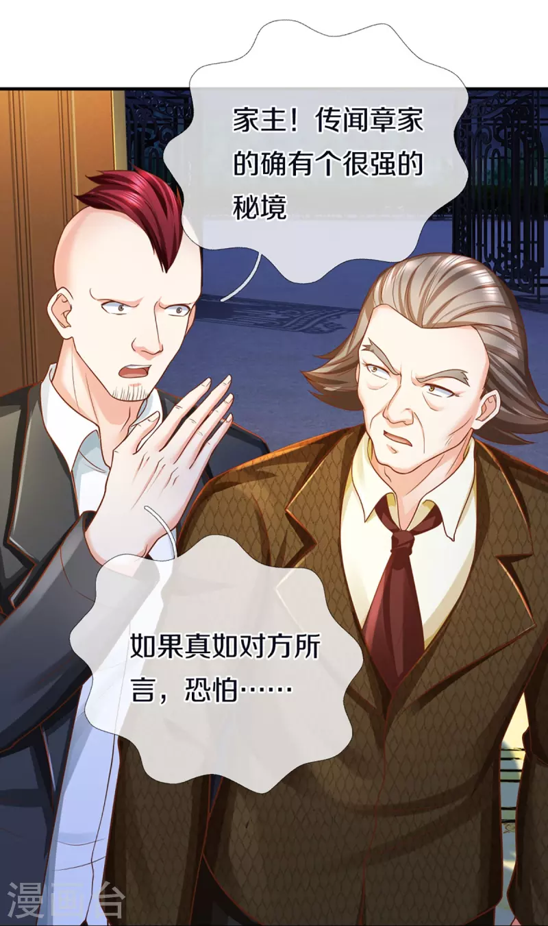 🍚仙尊奶爸当赘婿 第338话 谭家之主，上门讨伐 第32页