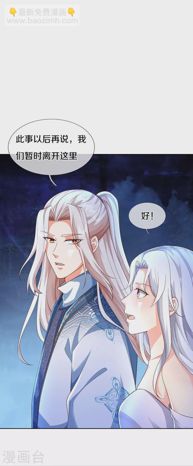 🍚仙尊奶爸当赘婿 第338话 谭家之主，上门讨伐 第4页