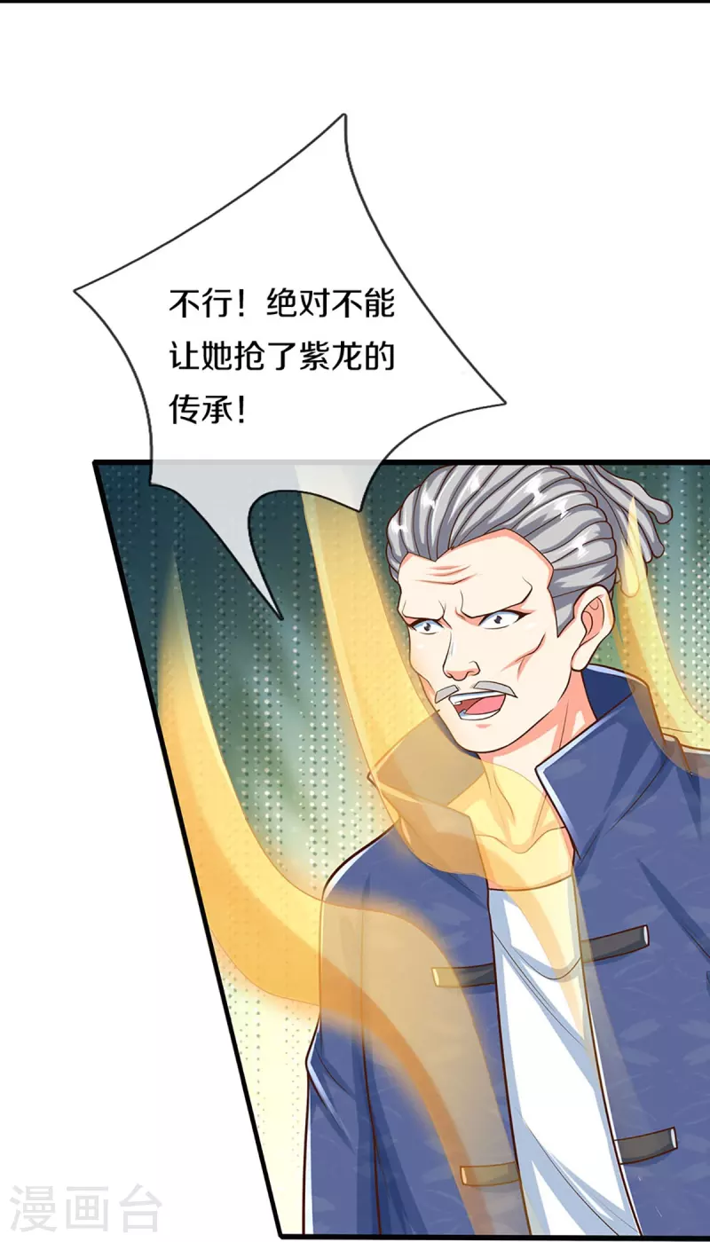 🍚仙尊奶爸当赘婿 第340话 区区蝼蚁，也敢放肆！ 第17页