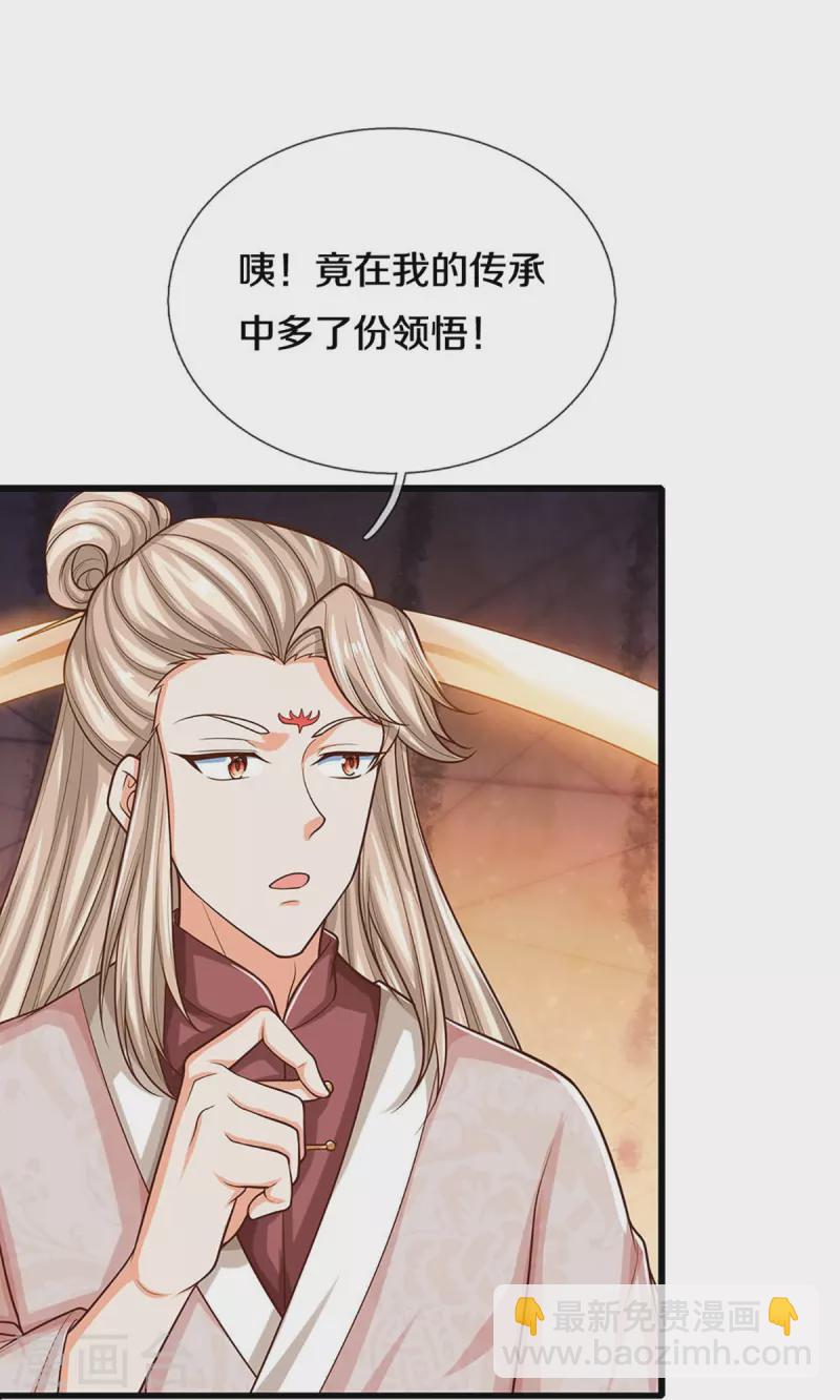 🍚仙尊奶爸当赘婿 第340话 区区蝼蚁，也敢放肆！ 第22页