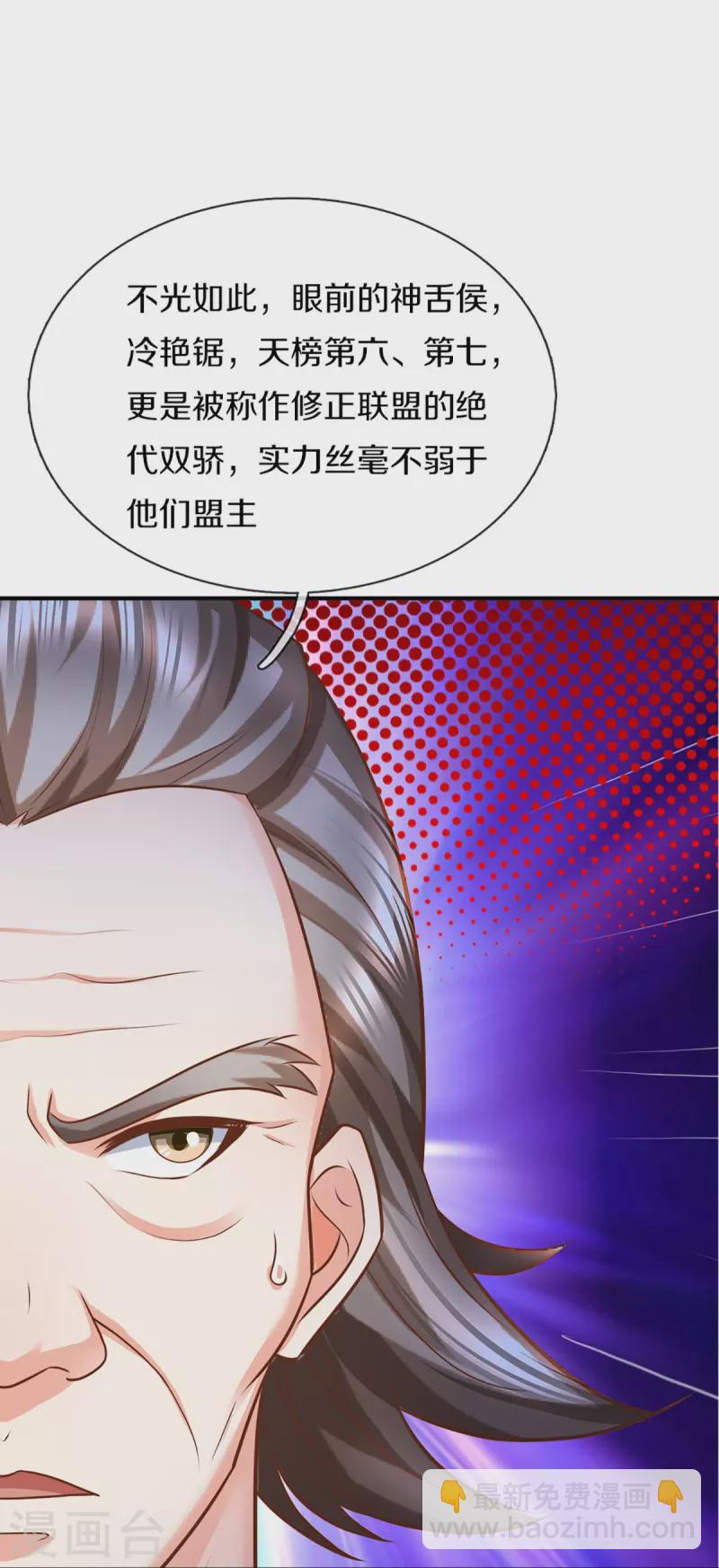 🍚仙尊奶爸当赘婿 第340话 区区蝼蚁，也敢放肆！ 第37页
