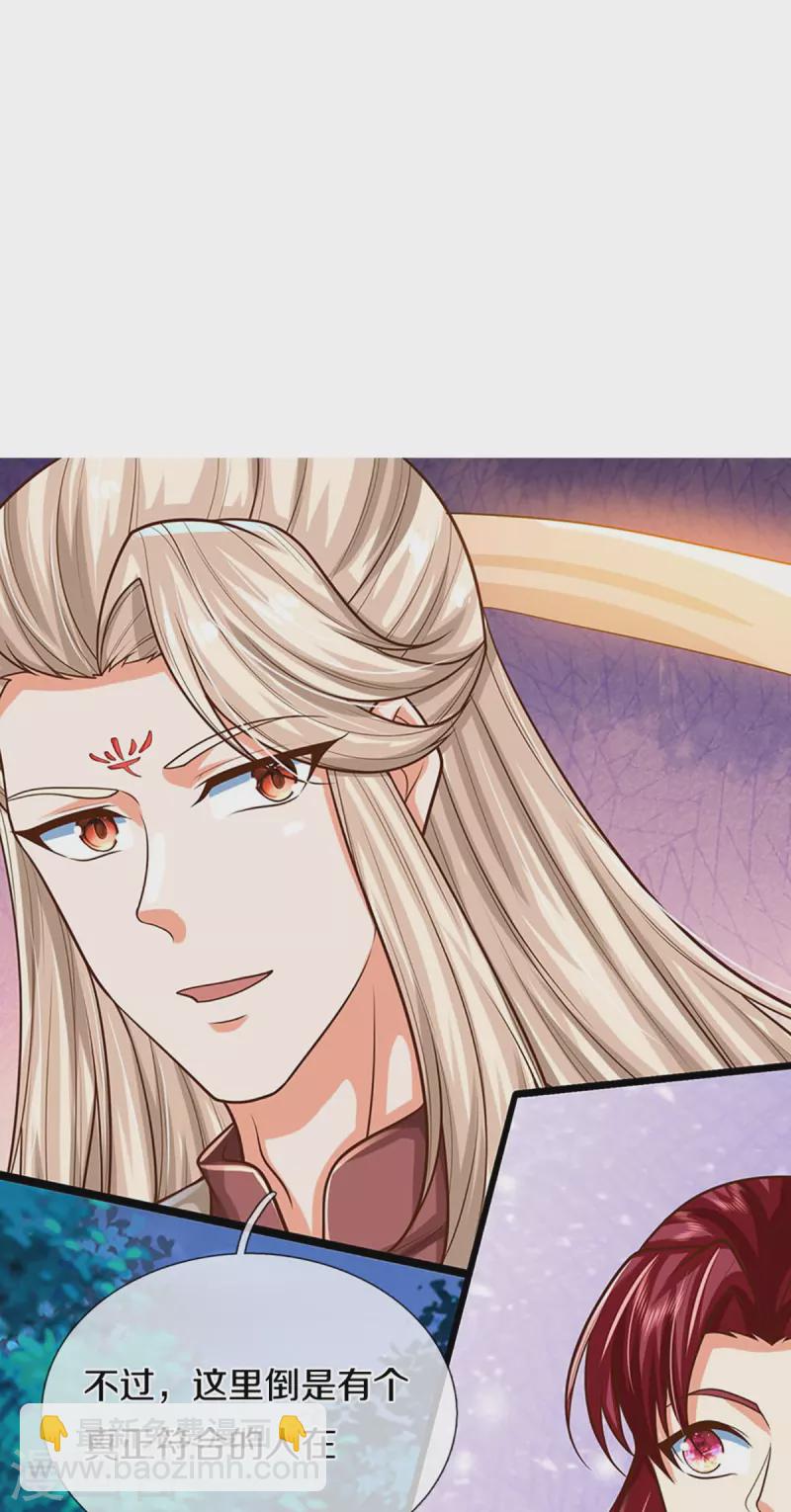 🍚仙尊奶爸当赘婿 第340话 区区蝼蚁，也敢放肆！ 第4页