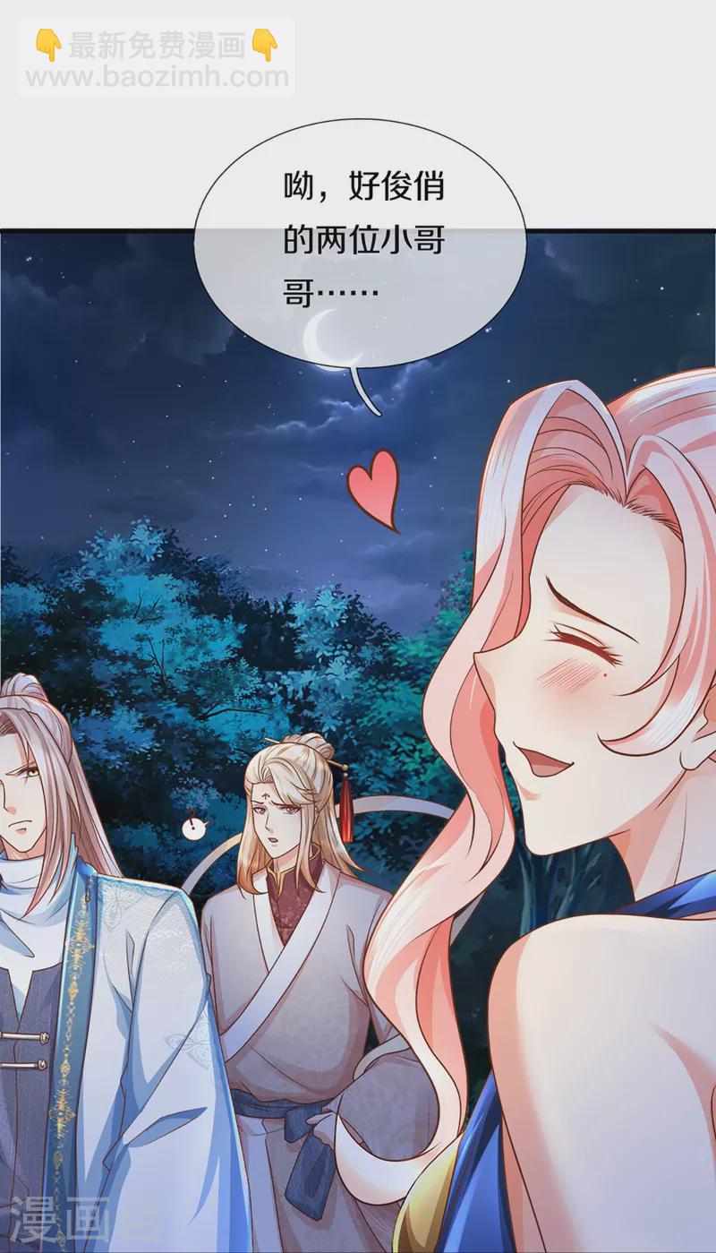 🍚仙尊奶爸当赘婿 第340话 区区蝼蚁，也敢放肆！ 第41页