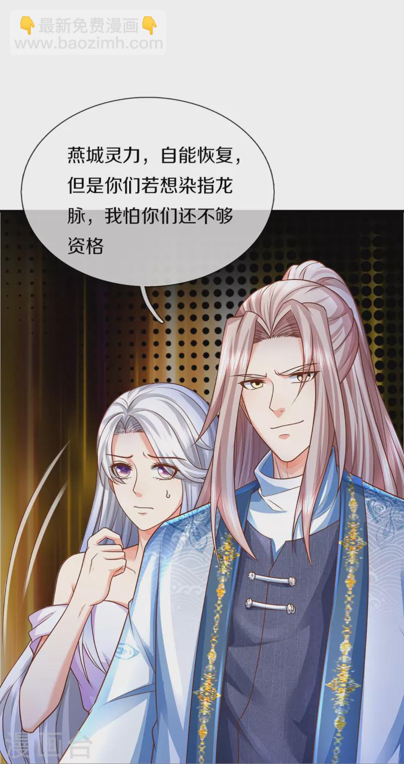 🍚仙尊奶爸当赘婿 第340话 区区蝼蚁，也敢放肆！ 第48页