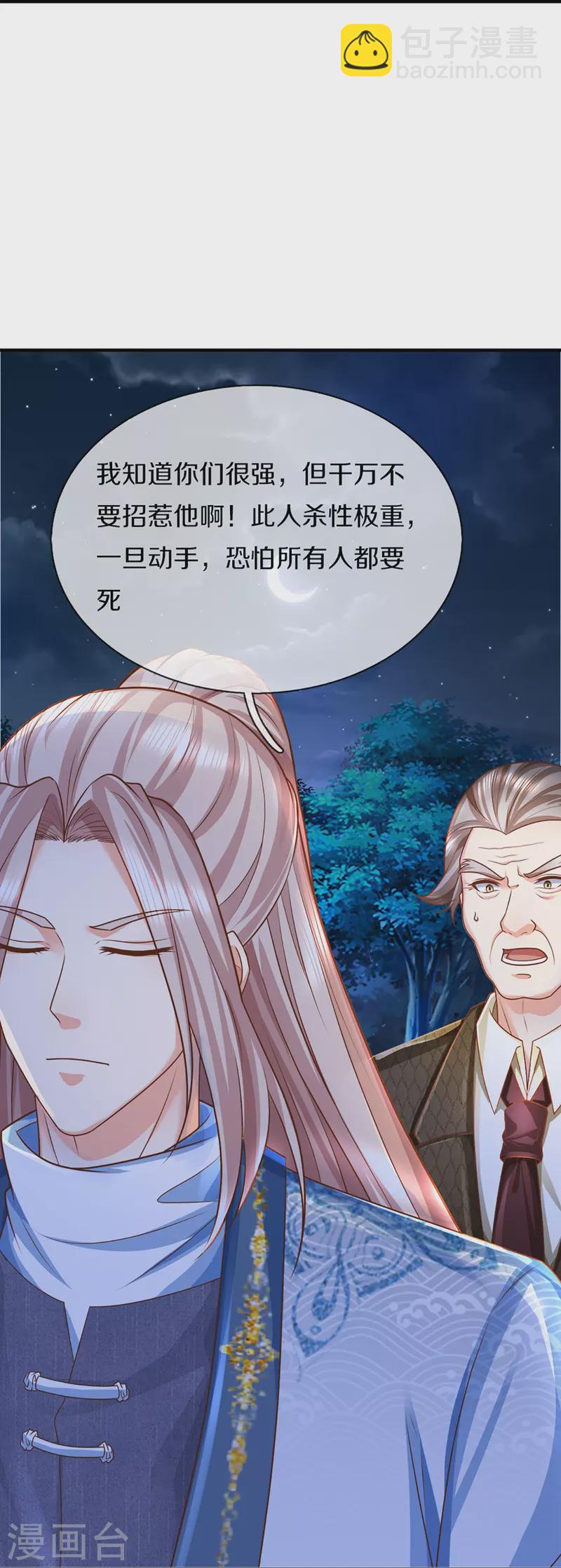 🍚仙尊奶爸当赘婿 第340话 区区蝼蚁，也敢放肆！ 第50页
