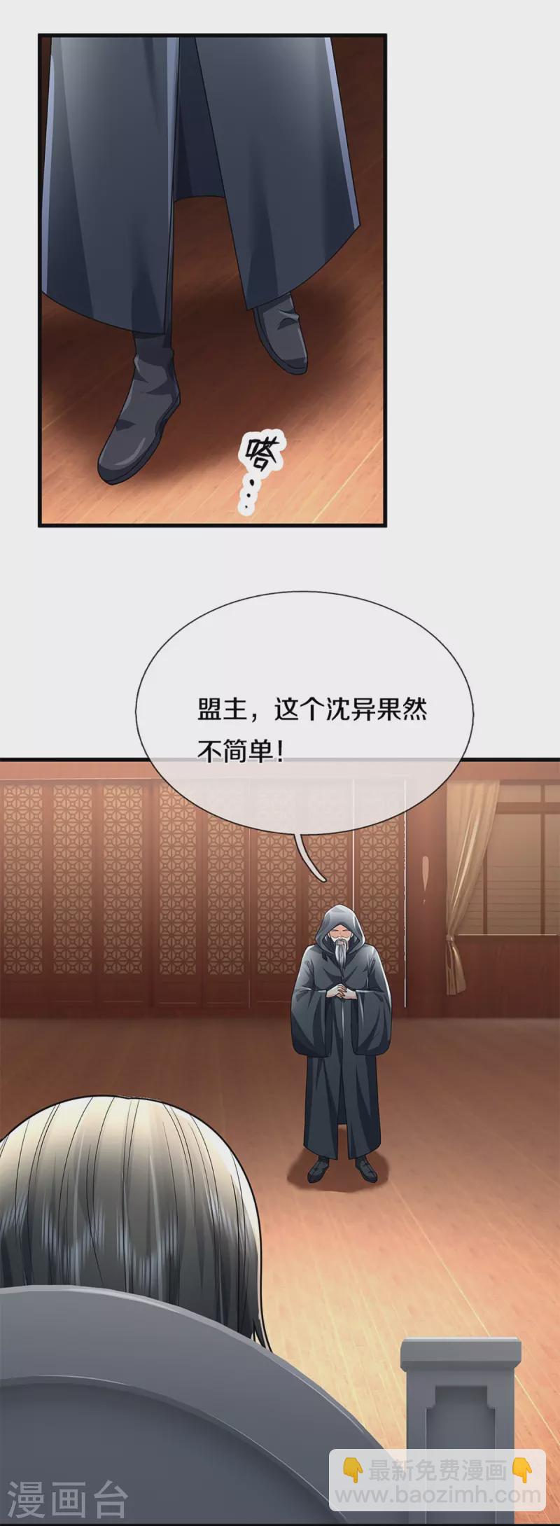 🍚仙尊奶爸当赘婿 第342话 集结力量，追杀沈异 第11页