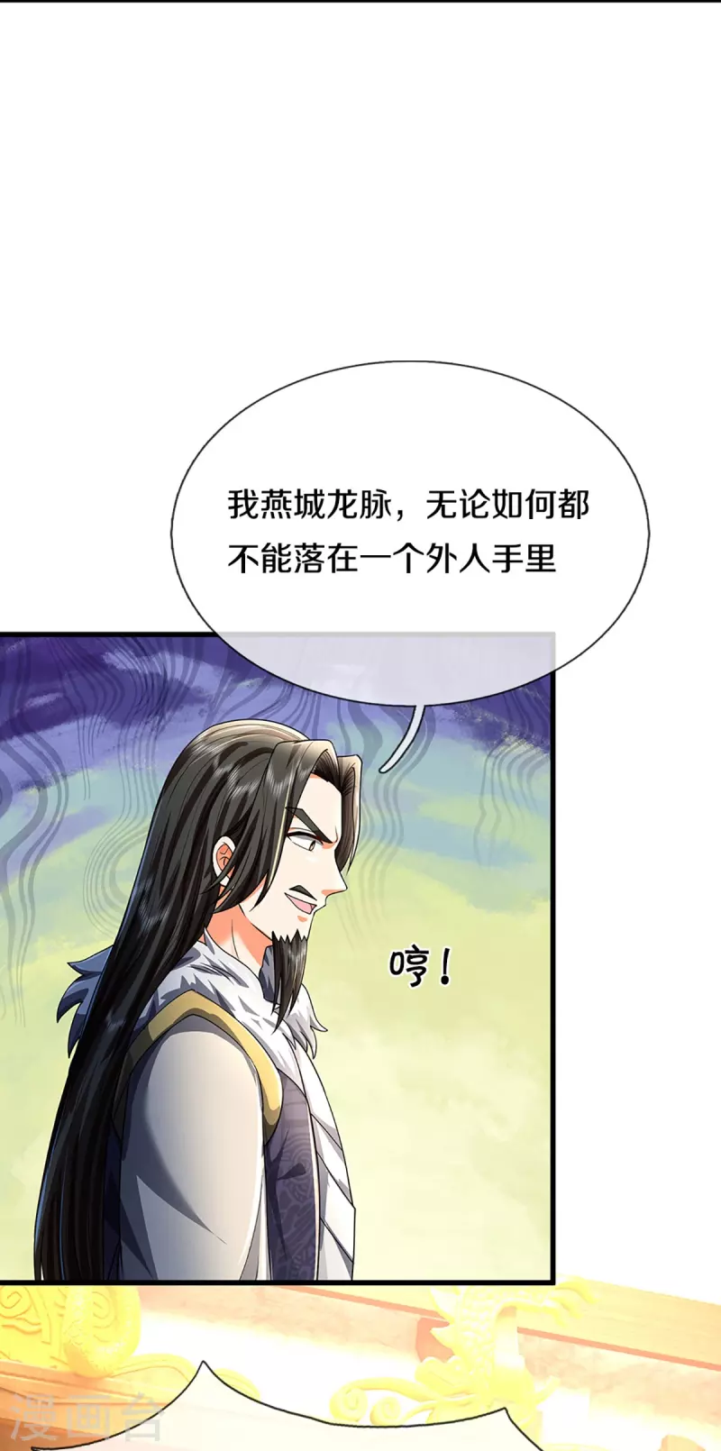 🍚仙尊奶爸当赘婿 第342话 集结力量，追杀沈异 第12页