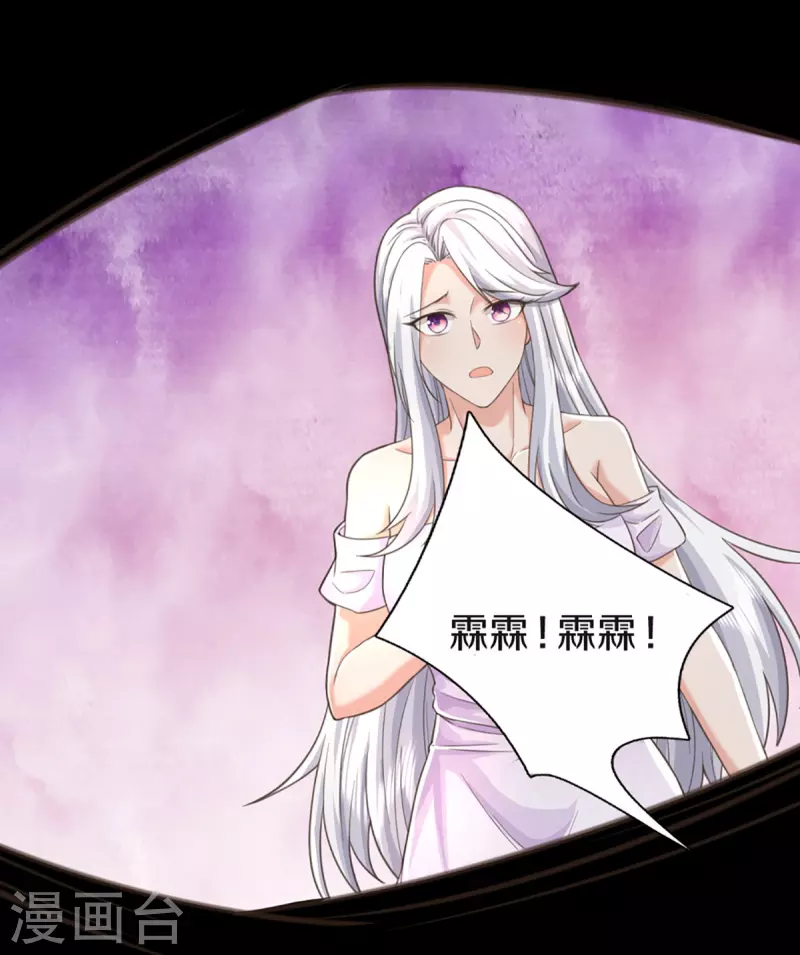 🍚仙尊奶爸当赘婿 第342话 集结力量，追杀沈异 第16页