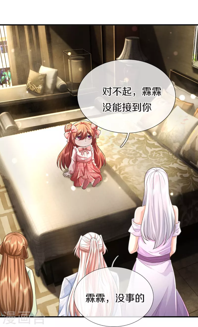 🍚仙尊奶爸当赘婿 第342话 集结力量，追杀沈异 第18页