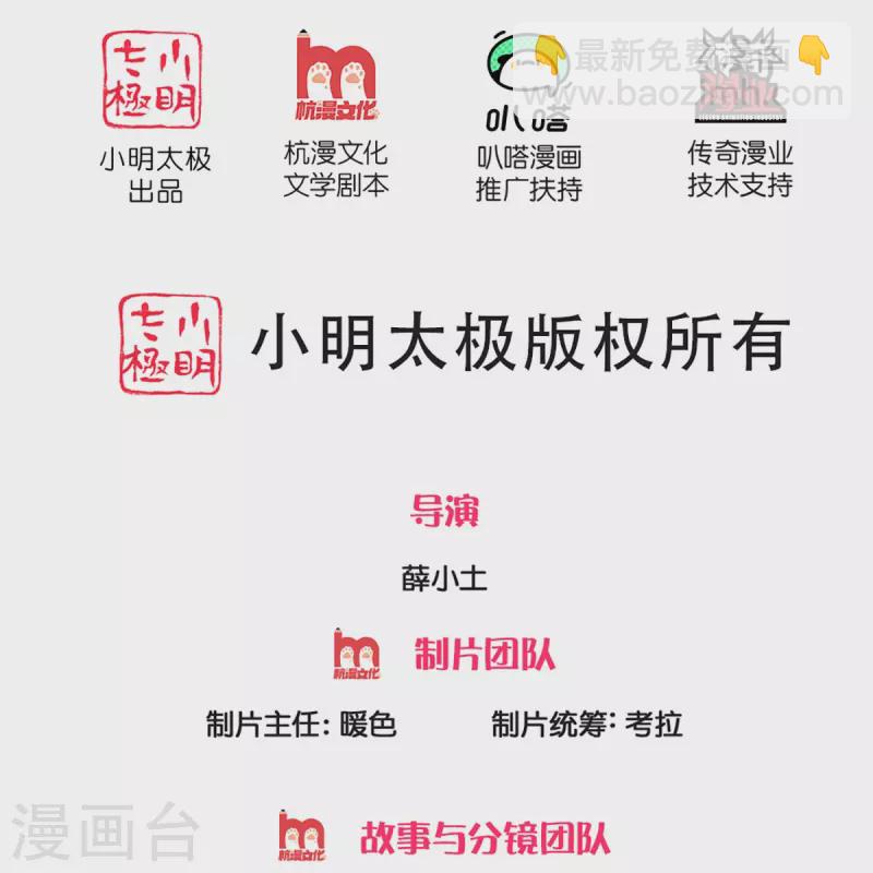🍚仙尊奶爸当赘婿 第342话 集结力量，追杀沈异 第2页