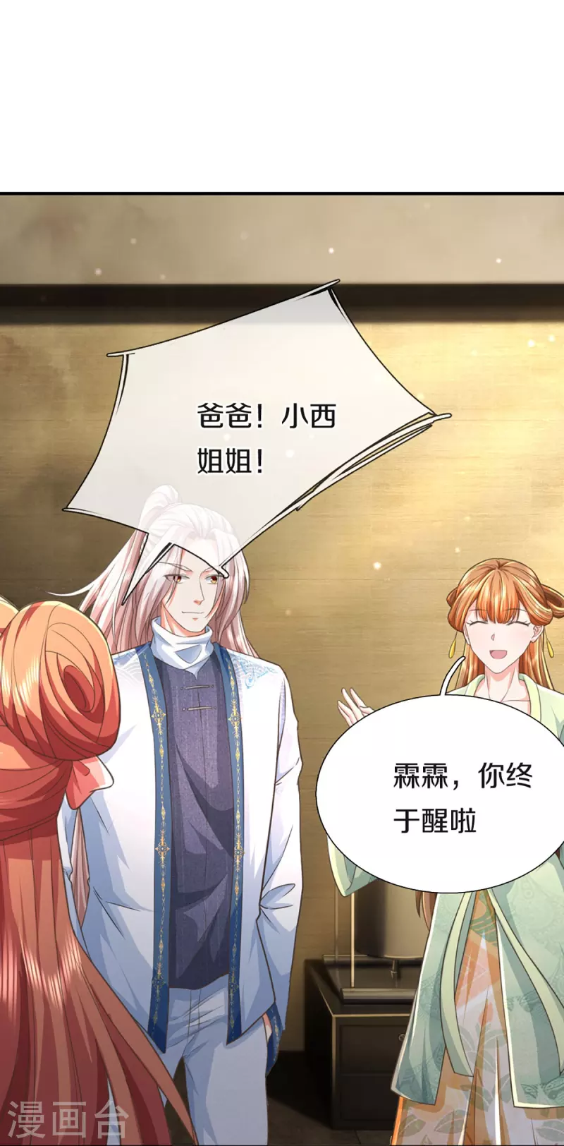 🍚仙尊奶爸当赘婿 第342话 集结力量，追杀沈异 第22页