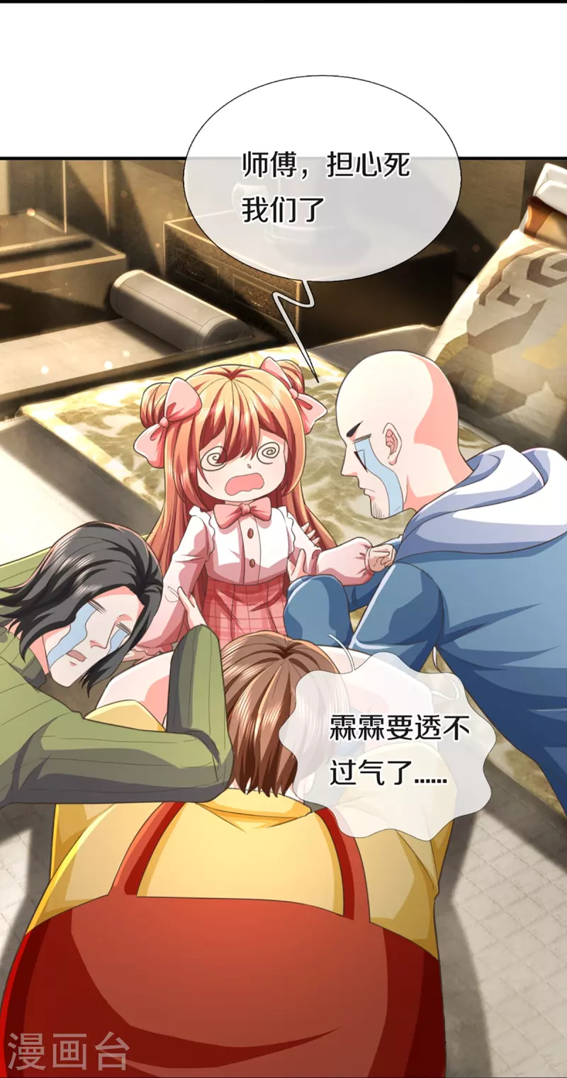 🍚仙尊奶爸当赘婿 第342话 集结力量，追杀沈异 第25页