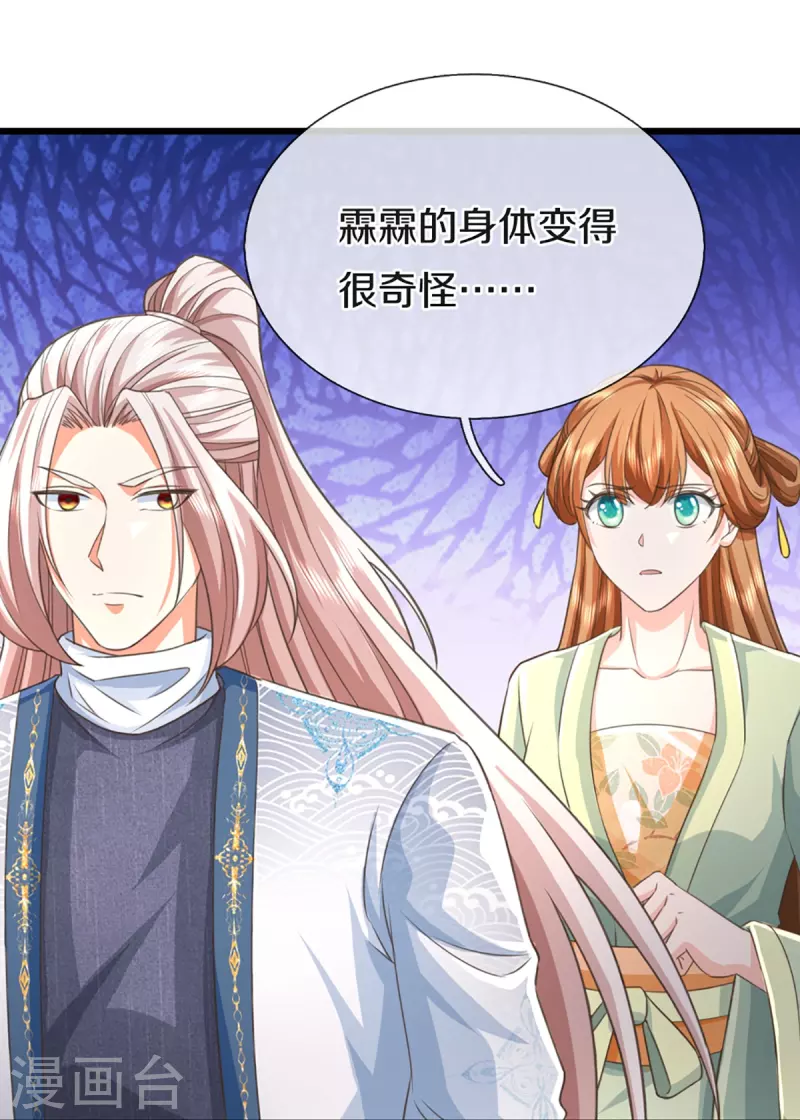 🍚仙尊奶爸当赘婿 第342话 集结力量，追杀沈异 第27页