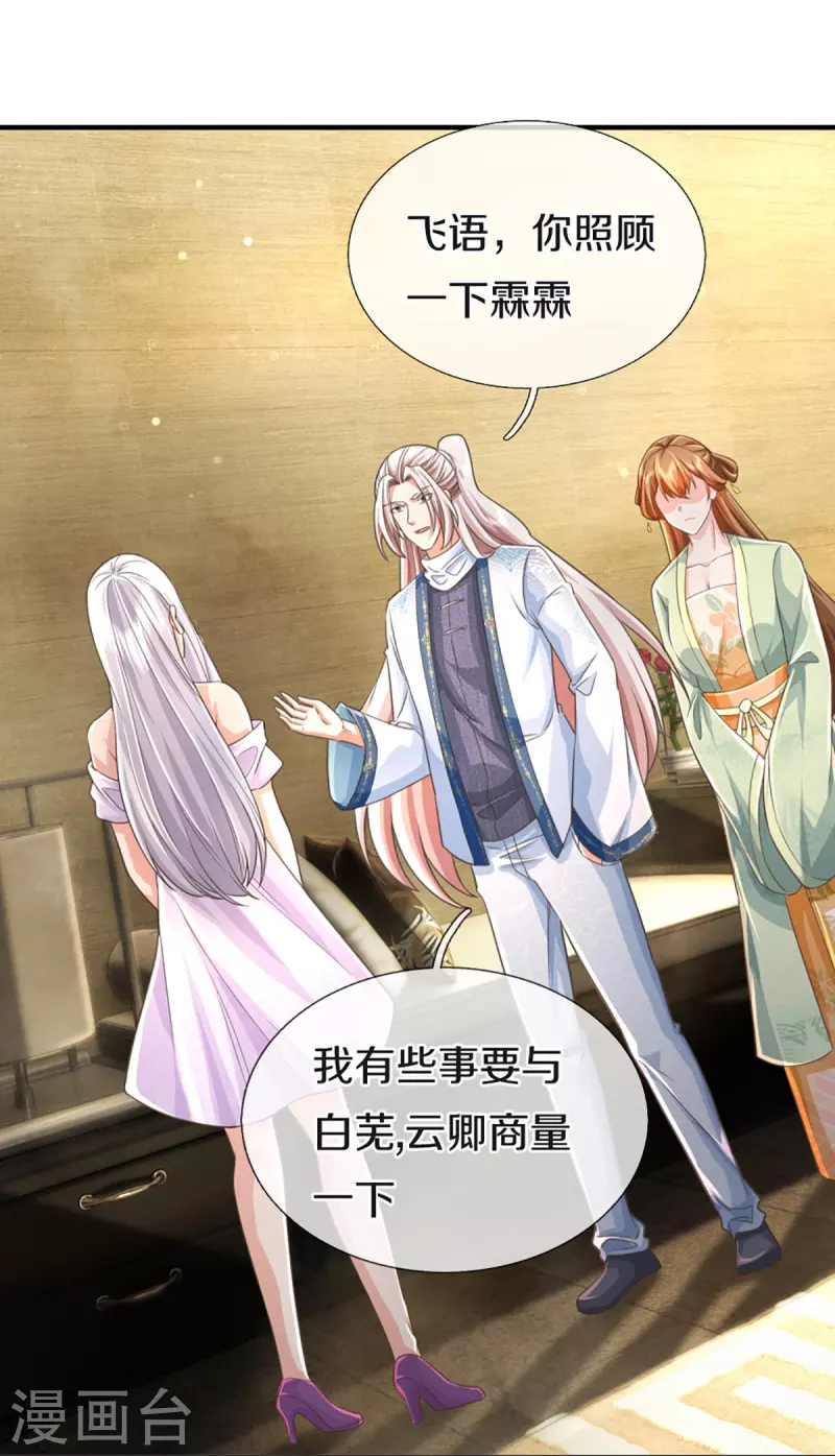 🍚仙尊奶爸当赘婿 第342话 集结力量，追杀沈异 第29页
