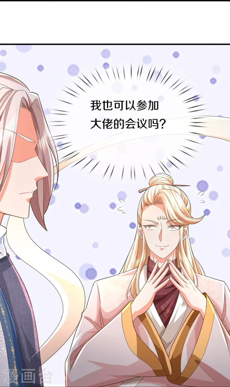 🍚仙尊奶爸当赘婿 第342话 集结力量，追杀沈异 第32页