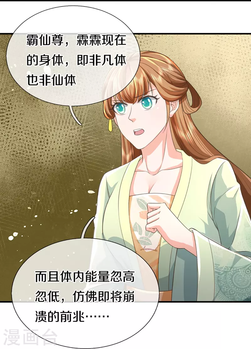 🍚仙尊奶爸当赘婿 第342话 集结力量，追杀沈异 第33页