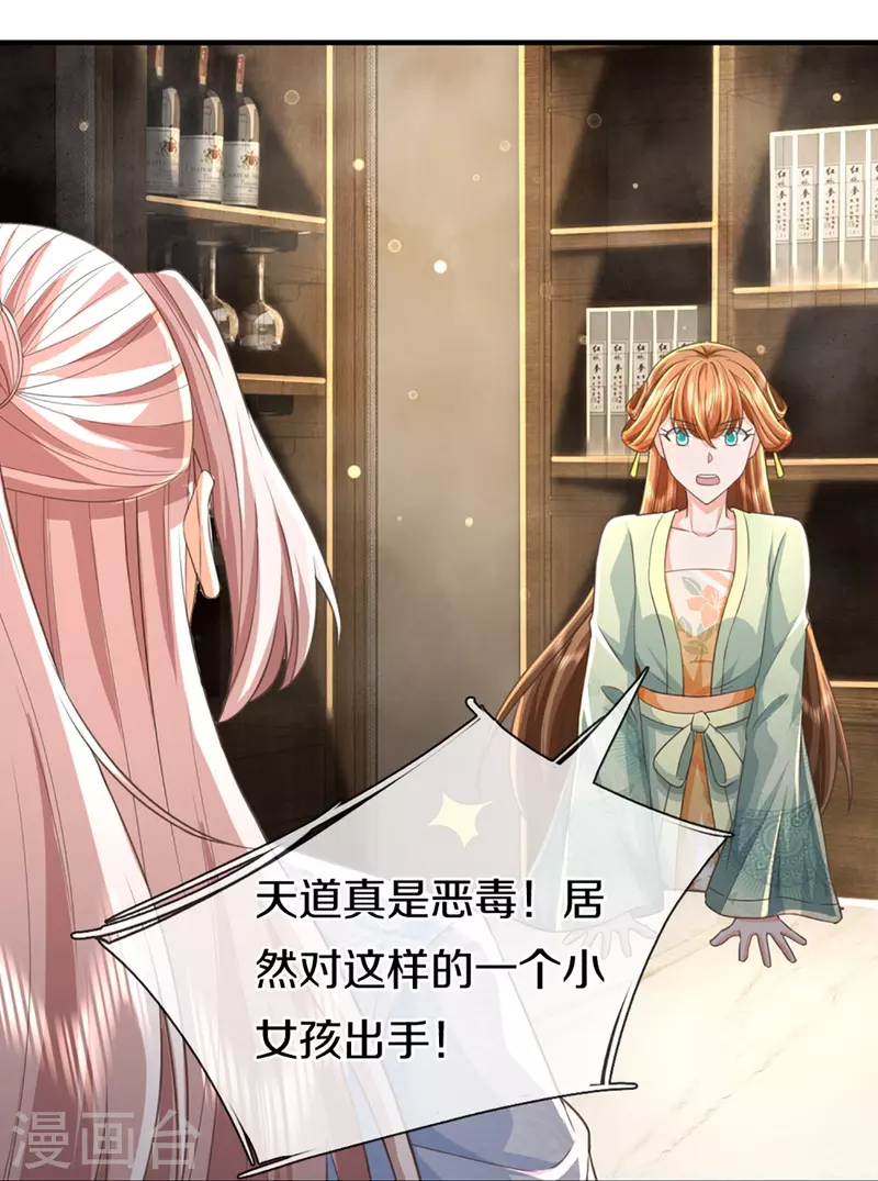 🍚仙尊奶爸当赘婿 第342话 集结力量，追杀沈异 第34页